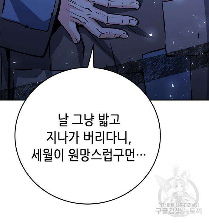 서울역 드루이드 119화 31
