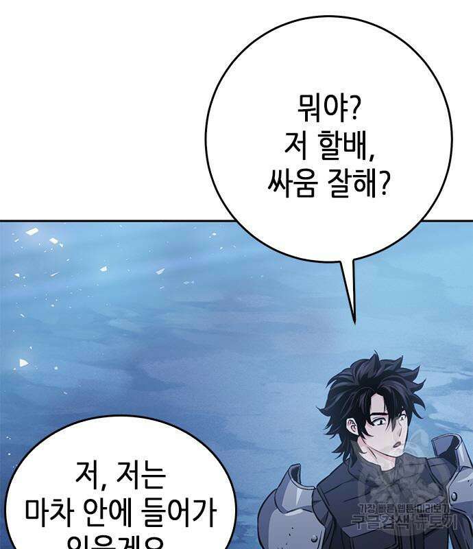 서울역 드루이드 119화 32