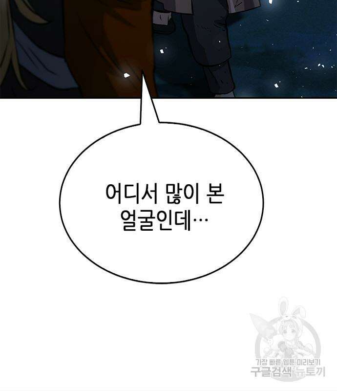 서울역 드루이드 119화 34