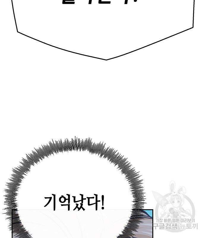 서울역 드루이드 119화 37