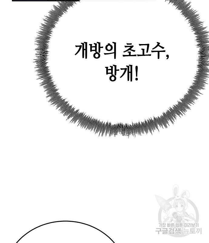 서울역 드루이드 119화 39