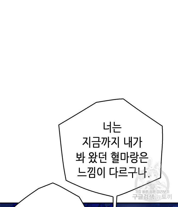 서울역 드루이드 119화 44