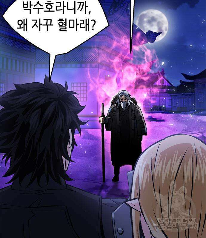서울역 드루이드 119화 45