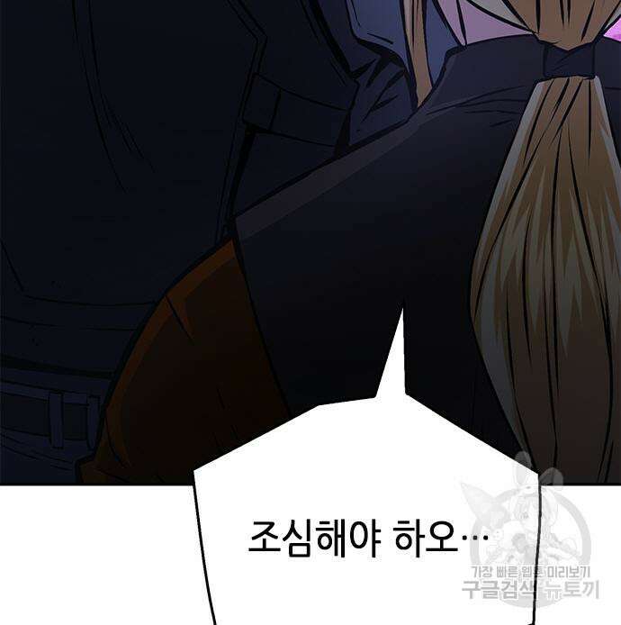 서울역 드루이드 119화 46
