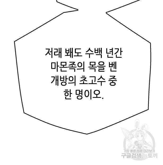 서울역 드루이드 119화 47