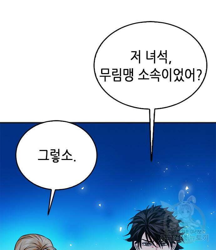 서울역 드루이드 119화 48