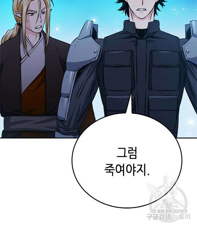 서울역 드루이드 119화 49
