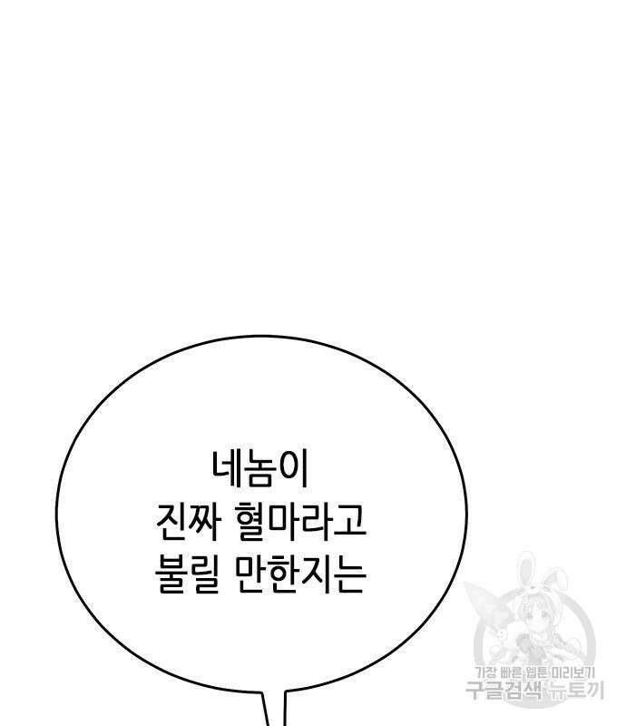 서울역 드루이드 119화 50