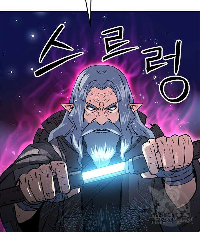 서울역 드루이드 119화 51