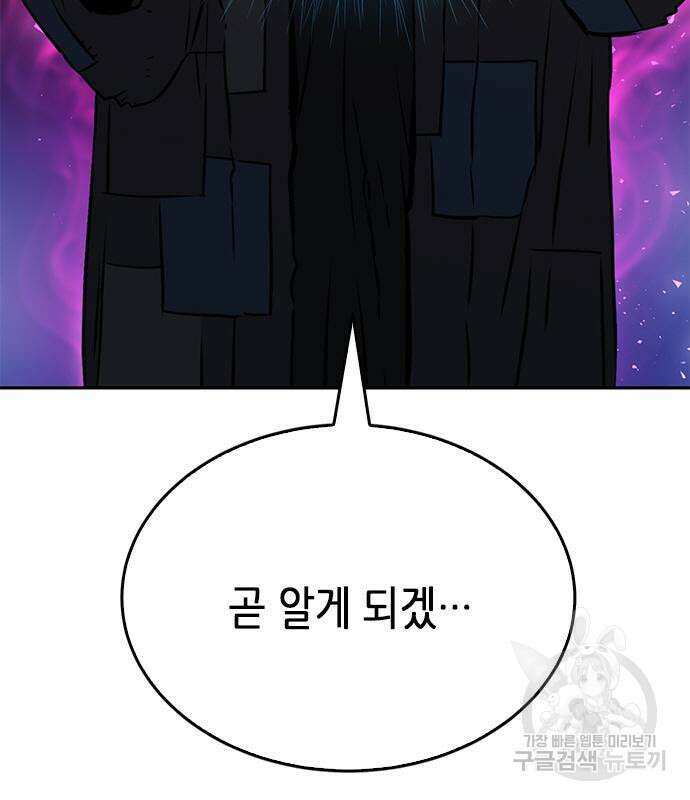 서울역 드루이드 119화 52