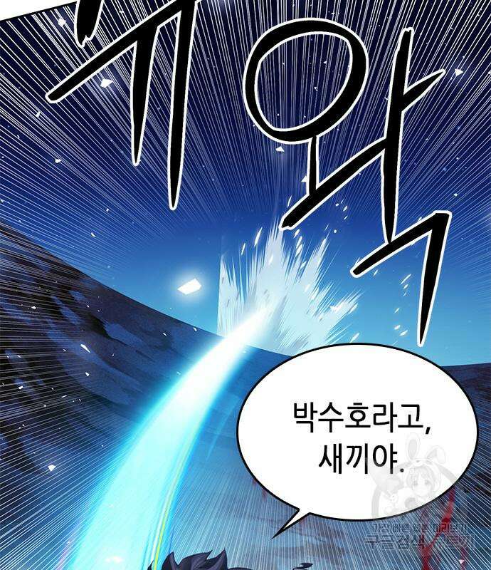 서울역 드루이드 119화 55