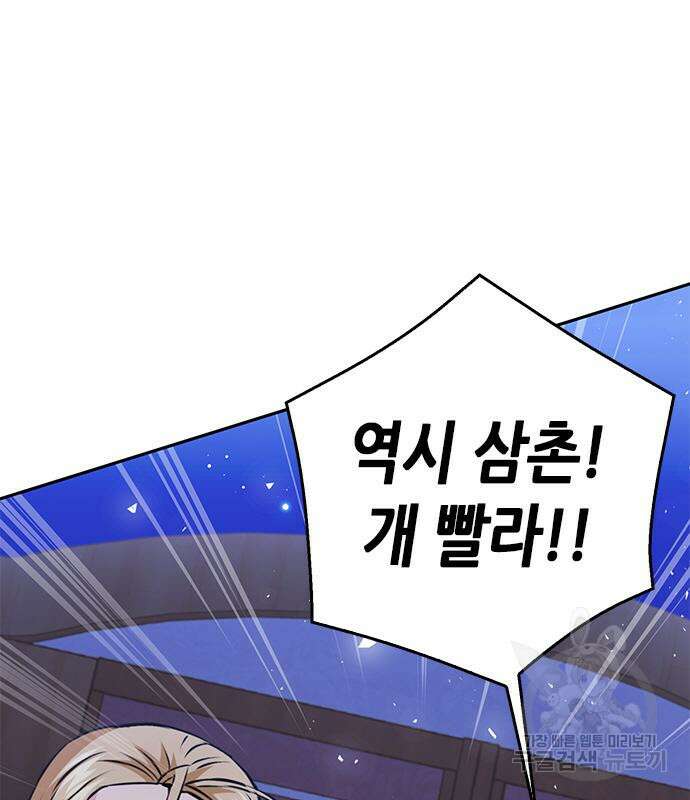서울역 드루이드 119화 60