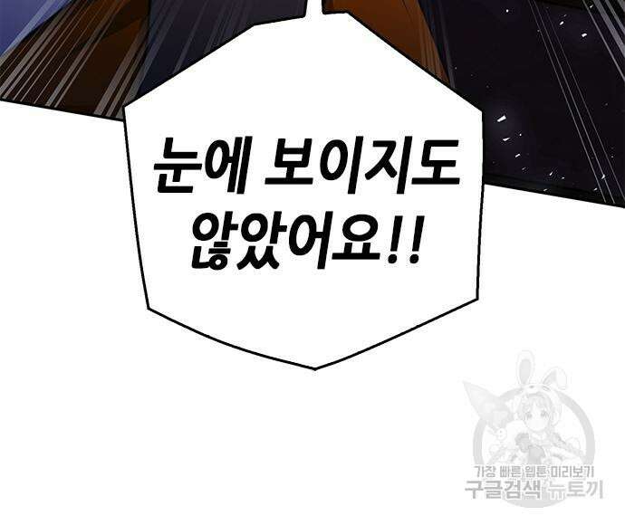 서울역 드루이드 119화 62