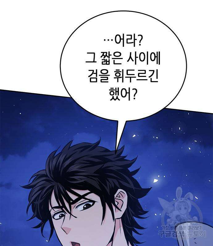 서울역 드루이드 119화 63