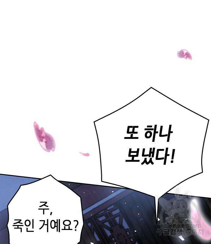 서울역 드루이드 119화 76