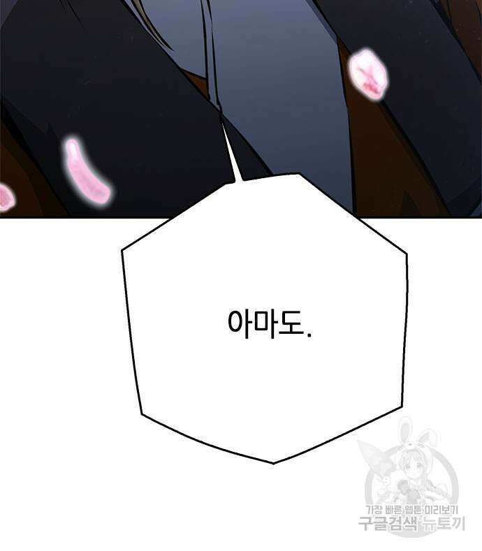 서울역 드루이드 119화 78