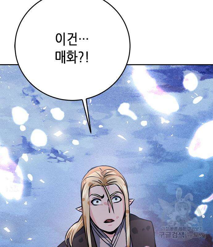 서울역 드루이드 119화 83