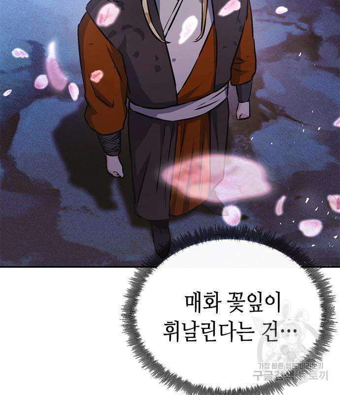 서울역 드루이드 119화 84