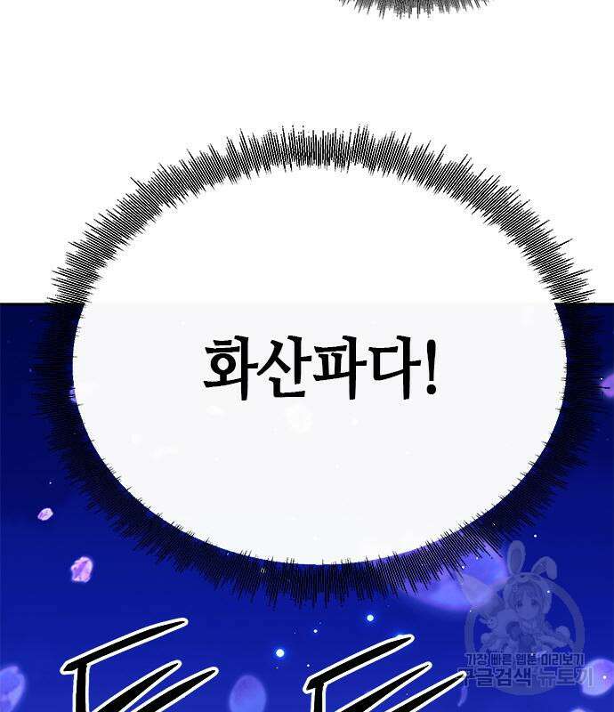 서울역 드루이드 119화 85