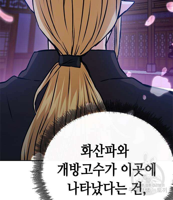 서울역 드루이드 119화 87