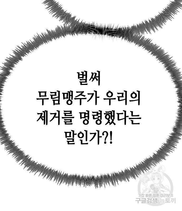 서울역 드루이드 119화 88