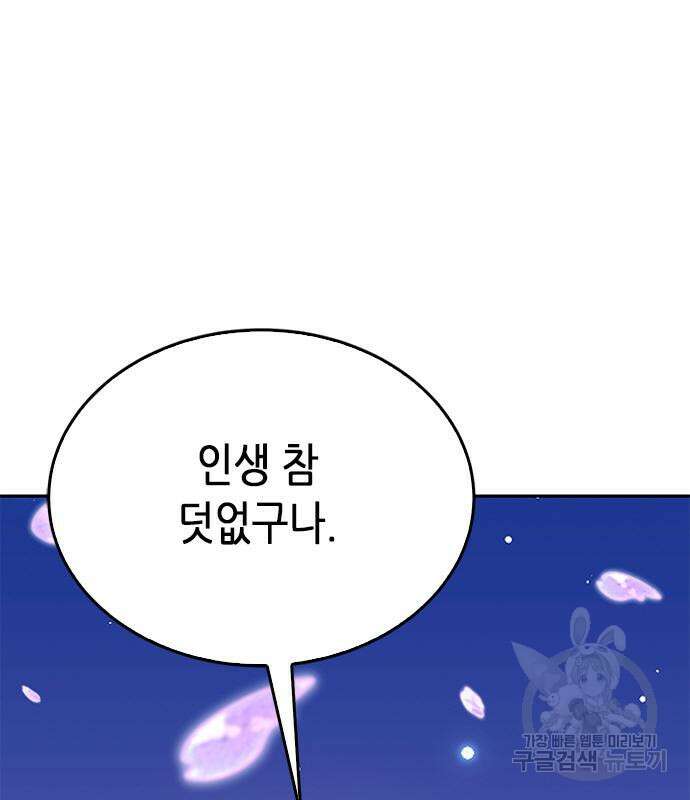 서울역 드루이드 119화 89