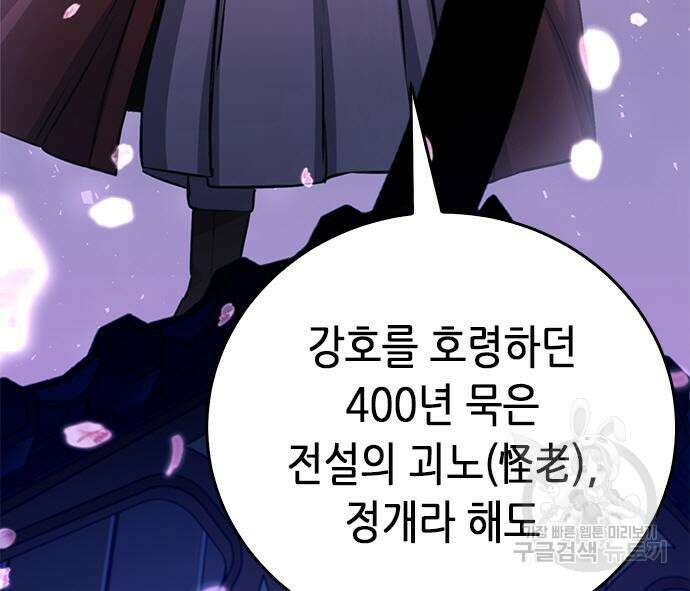 서울역 드루이드 119화 91
