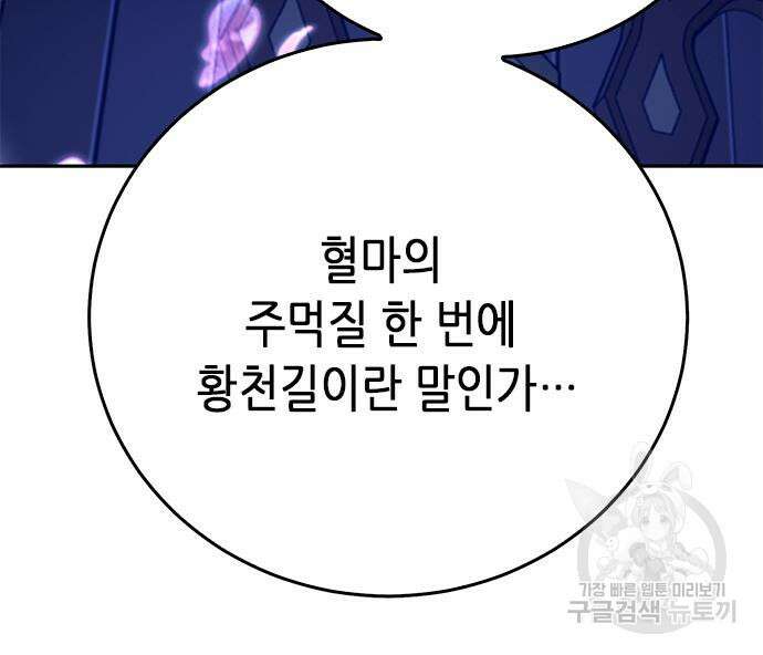 서울역 드루이드 119화 92