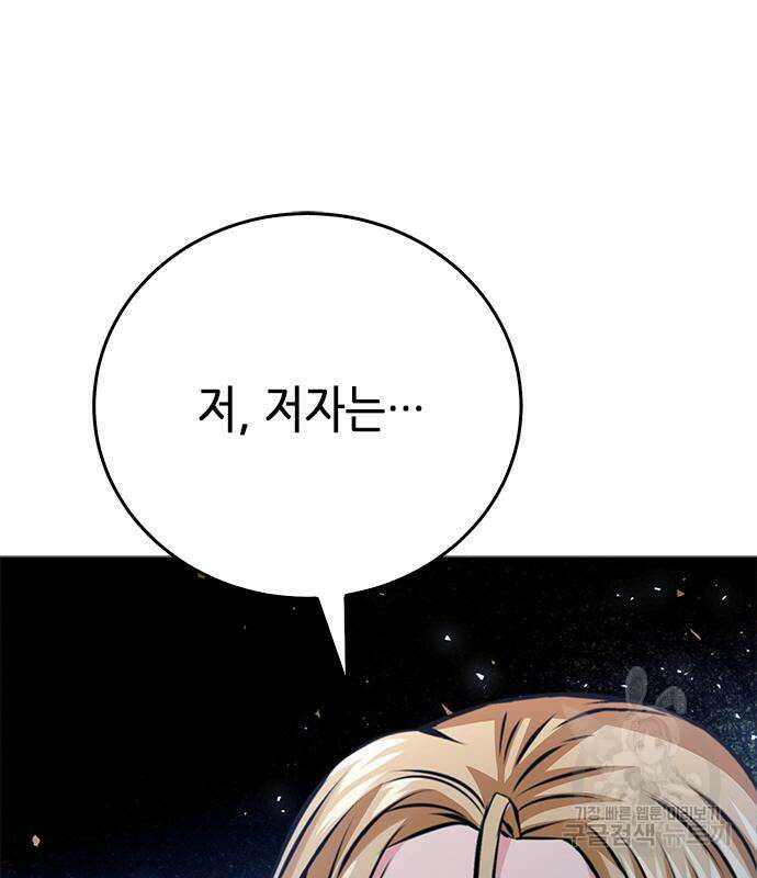 서울역 드루이드 119화 93