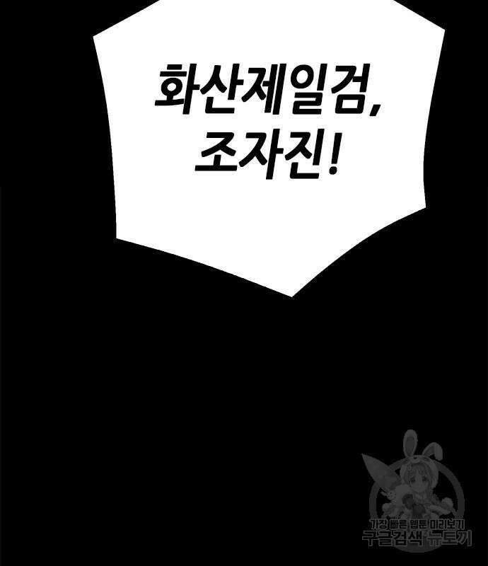서울역 드루이드 119화 95