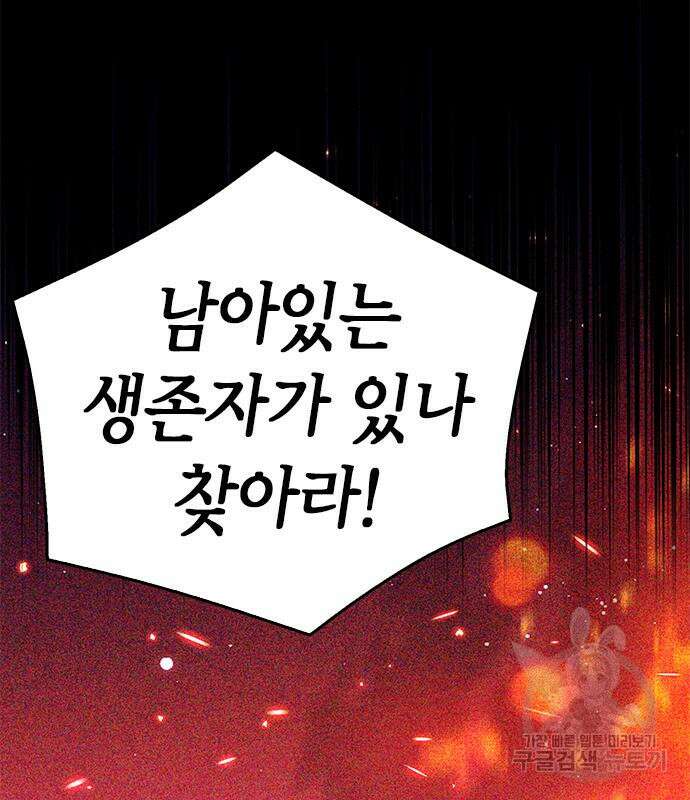 서울역 드루이드 119화 96
