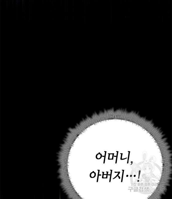 서울역 드루이드 119화 99