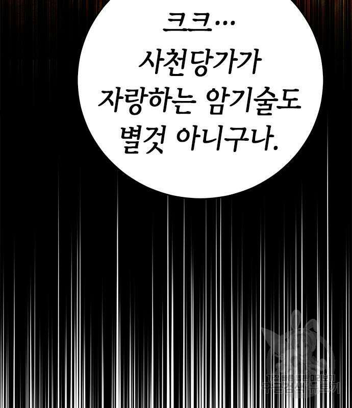 서울역 드루이드 119화 103