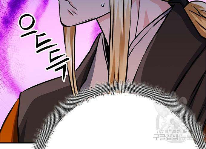서울역 드루이드 119화 106