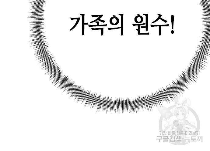 서울역 드루이드 119화 107