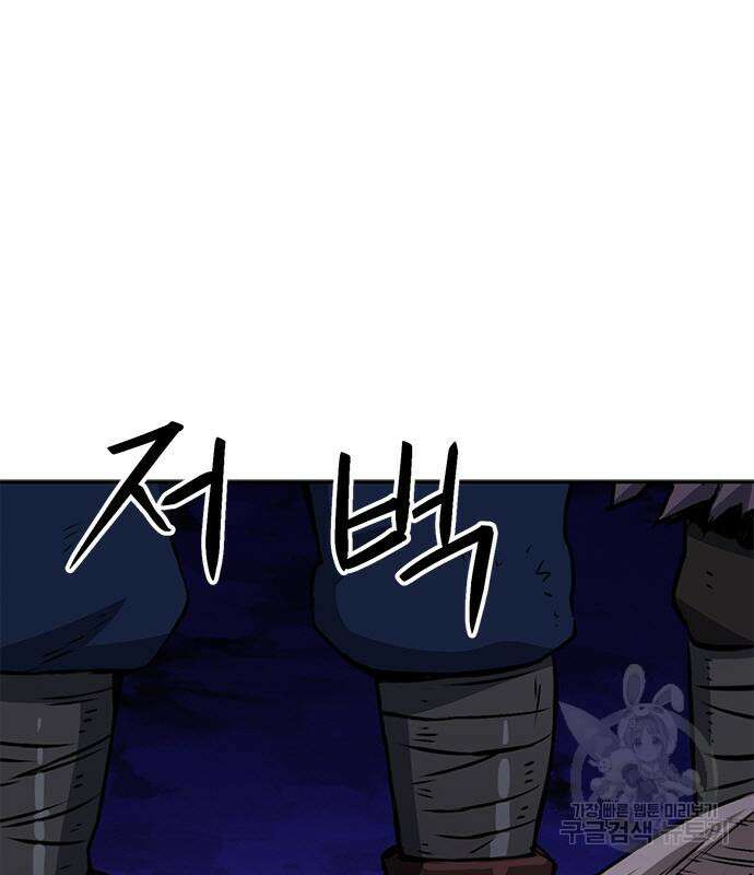 서울역 드루이드 119화 108