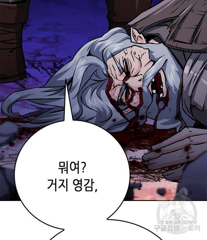 서울역 드루이드 119화 109