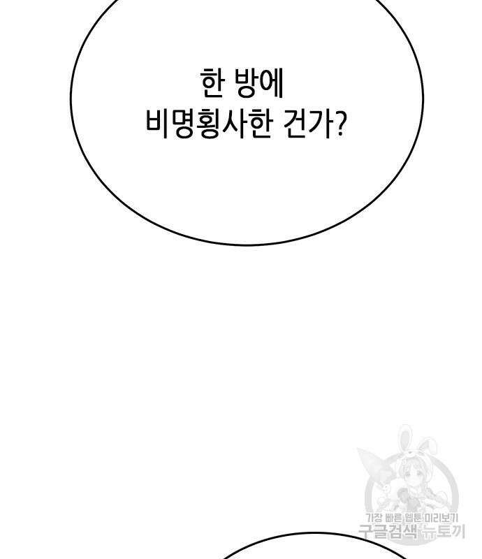서울역 드루이드 119화 110