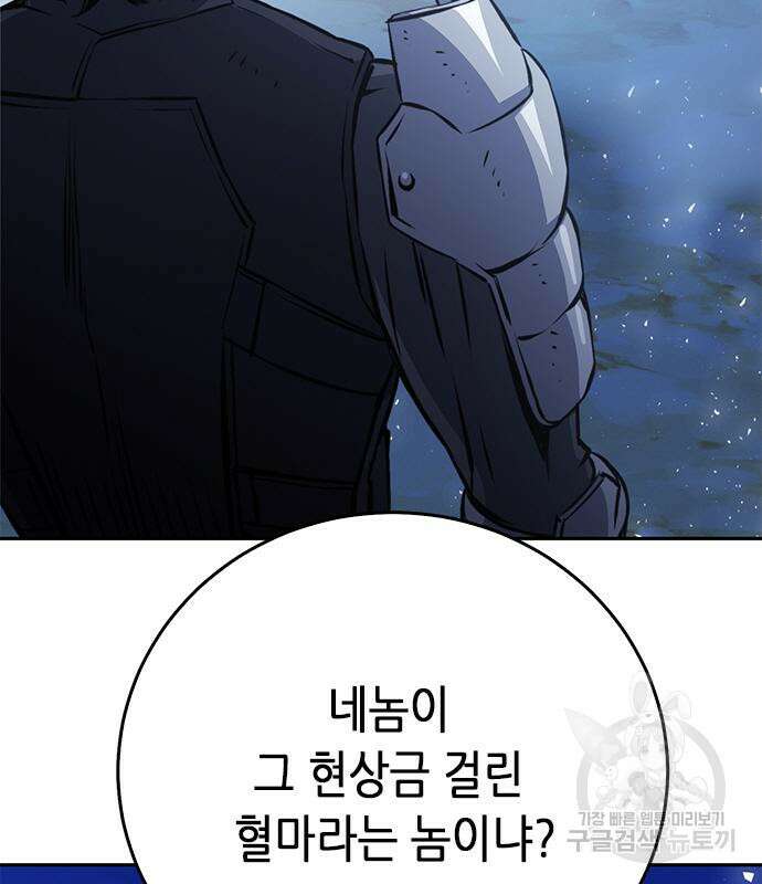서울역 드루이드 119화 112