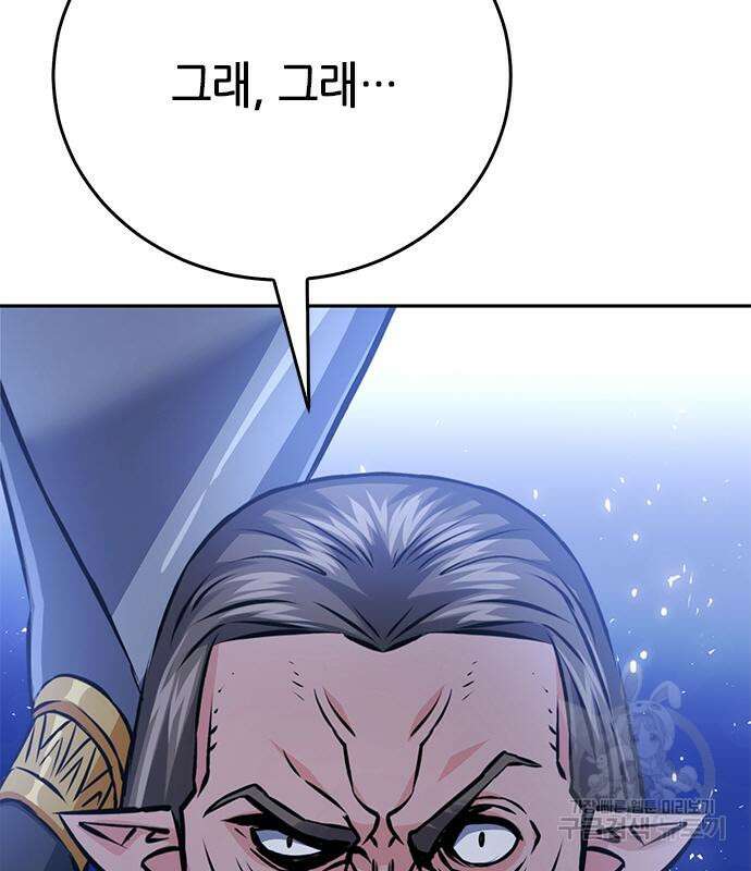 서울역 드루이드 119화 118