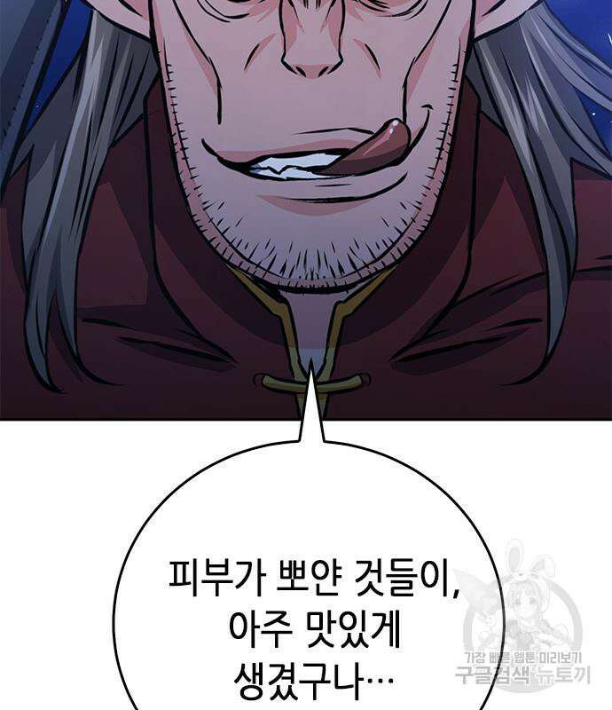 서울역 드루이드 119화 119