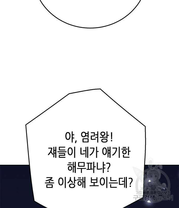 서울역 드루이드 119화 120