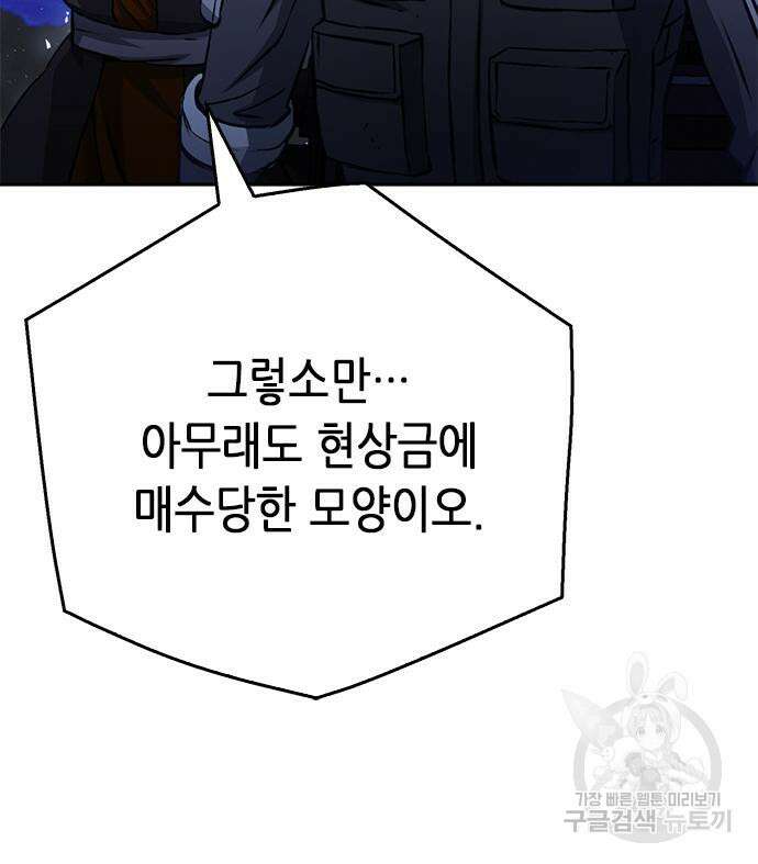 서울역 드루이드 119화 122