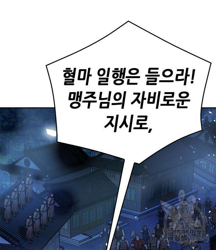 서울역 드루이드 119화 123
