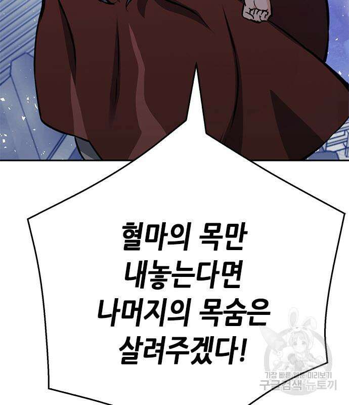 서울역 드루이드 119화 125