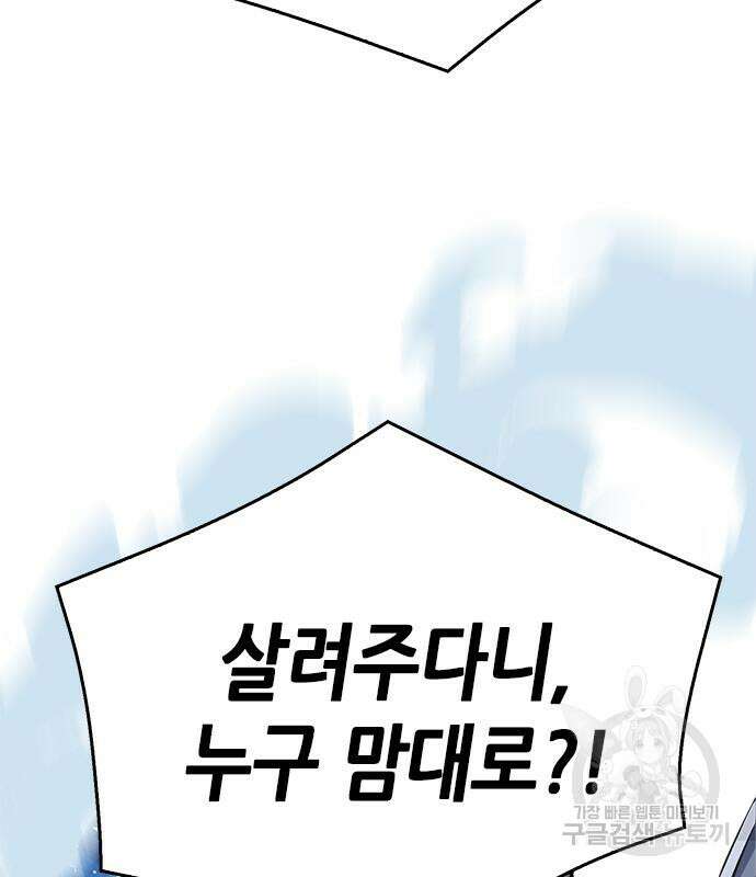 서울역 드루이드 119화 126