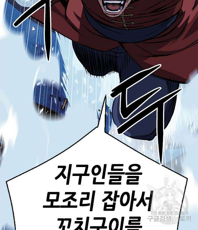 서울역 드루이드 119화 129