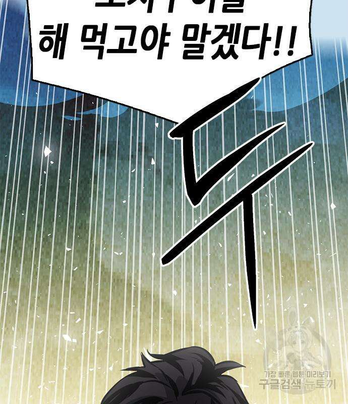 서울역 드루이드 119화 130