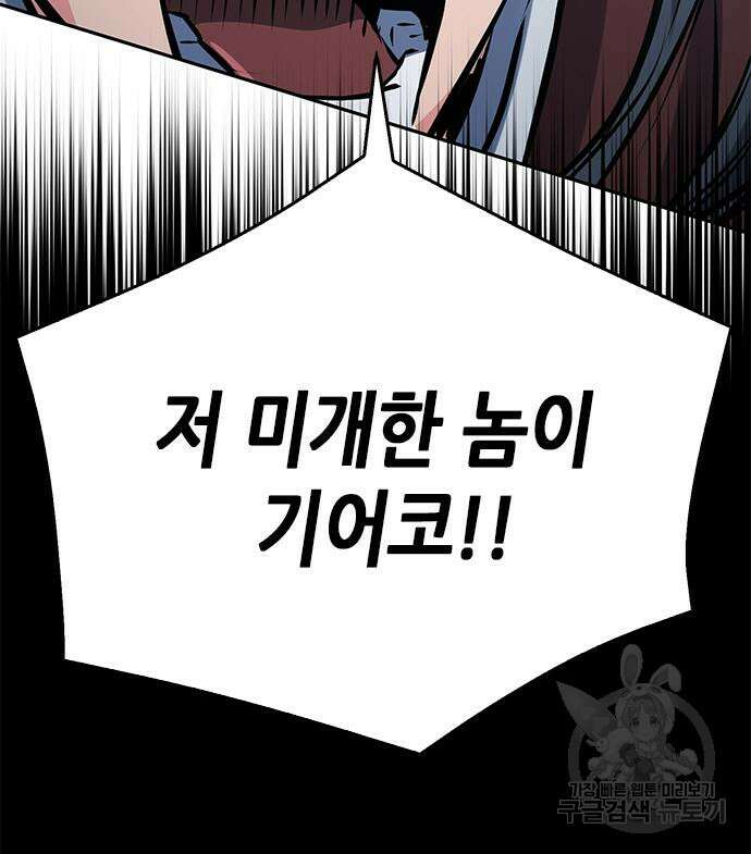 서울역 드루이드 119화 134