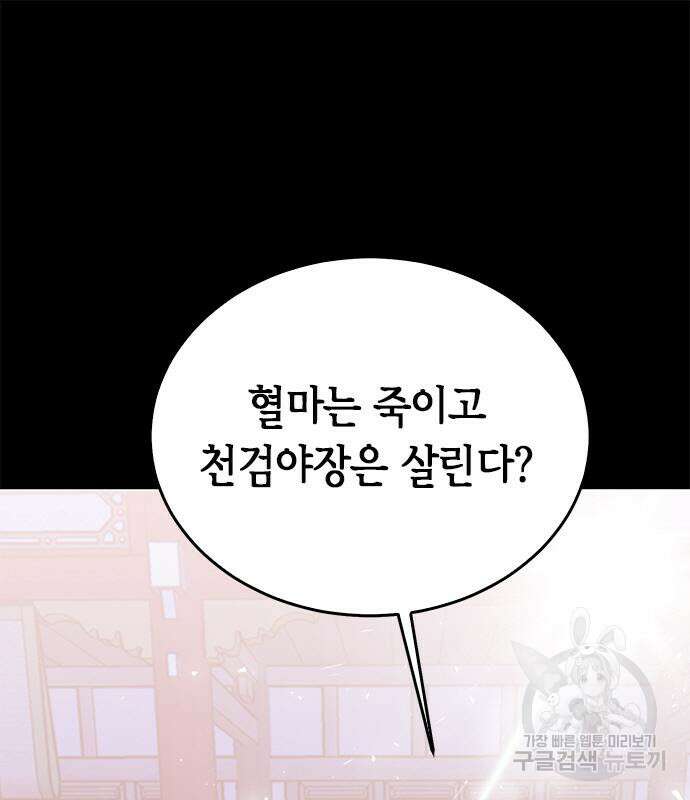 서울역 드루이드 119화 135